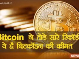 Bitcoin ने तोड़े सारे रिकॉर्ड, कीमतों में जबरदस्त उछाल