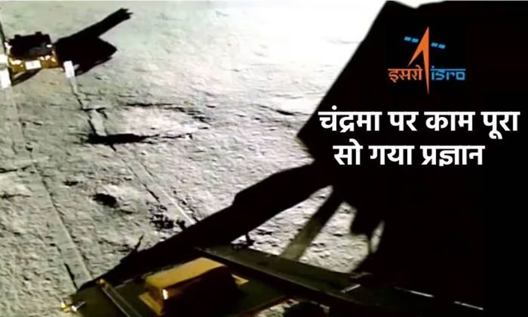 Chandrayaan-3 : चंद्रमा पर अब रात, 15 दिन के लिए नींद में सोया रोवर प्रज्ञान Chandrayaan-3