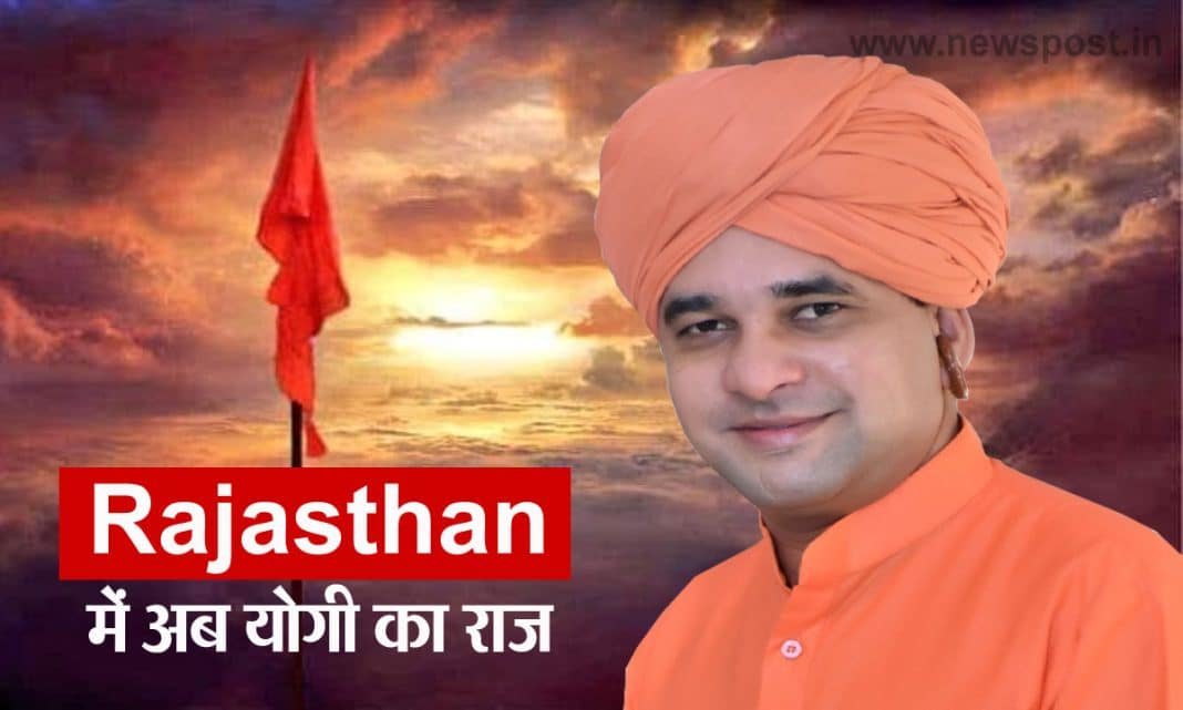 भाजपा के हिंदुत्व एजेंडे में फिट बाबा बालकनाथ ही होंगे राजस्थान के मुख्यमंत्री, 2024 चुनाव को देखते हुए पार्टी ने लिया फैसला Baba Balaknath
