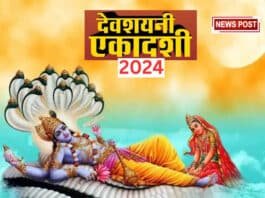 Devshayani Ekadashi 2024: कब है देवशयनी एकादशी, जानिए सही तिथि और शुभ मुहूर्त Devshayani Ekadashi 2024