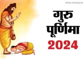 Guru Purnima 2024 : गुरु पूर्णिमा पर सौभाग्य प्राप्ति के लिए क्या करें उपाय Guru Purnima 2024