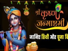 Janmashtami 2024: इस तरह व्रत करने से जीवन होगा खुशहाल, जानिए मुहूर्त, पूजन विधि Janmashtami-2024