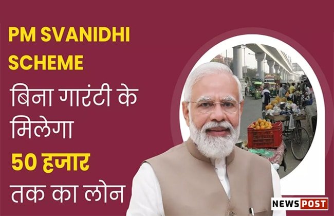 PM Svanidhi Yojana: आधार कार्ड लाएं और बिना गारंटी के पाएं 80 हजार का लोन, योजना का लाभ उठाएं PM Svanidhi Yojana