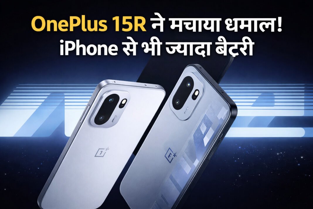 OnePlus 15R ने मचाया धमाल! iPhone से भी ज्यादा बैटरी, Snapdragon 8 Gen 5 की ताकत – ₹45,000 की कीमत में दमदार लॉन्च OnePlus-15R