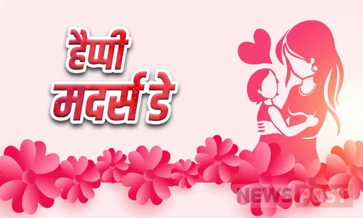 Mothers Day Quotes in Hindi: मां की ममता…मदर्स डे पर ऐसे कहें मम्मी को दिल की बात, ये रहे बेस्ट कोट्स Mothers Day Quotes